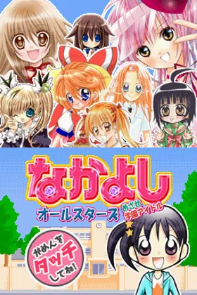 Nakayoshi All-Stars - Mezase Gakuen Idol (Japan) screen shot title